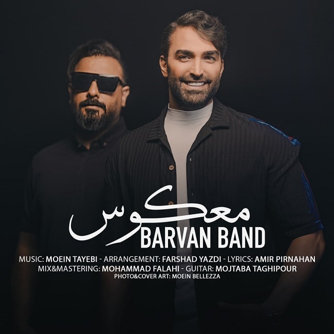 دانلود آهنگ معکوس